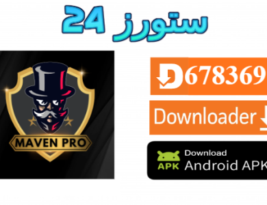 تحميل تطبيق MAVEN 4K PRO مع كود التفعيل 2025 للاندرويد وسمارت TV