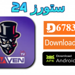 تطبيق MAVEN TV PRO