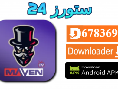 تطبيق MAVEN TV PRO