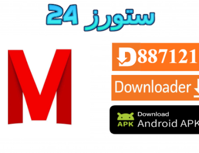 تحميل تطبيق Movies Hub مهكر 2025 لمشاهدة افلام ومسلسلات نتفليكس