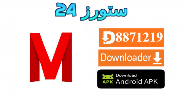 تحميل تطبيق Movies Hub مهكر 2025 لمشاهدة افلام ومسلسلات نتفليكس