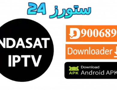تحميل تطبيق NDASAT 4K مفعل 2025 للاندرويد وسمارت TV