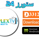 تحميل تطبيق OPPLEX TV مع كود التفعيل 2025 للاندرويد وسمارت TV