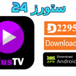 تحميل تطبيق PLUS TV مفعل 2025 للاندرويد وسمارت TV
