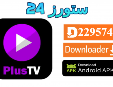 تحميل تطبيق PLUS TV مفعل 2025 للاندرويد وسمارت TV