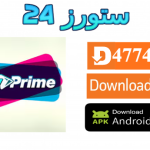 تحميل تطبيق PRIME PLUS TV مع كود التفعيل 2025 للاندرويد وسمارت TV