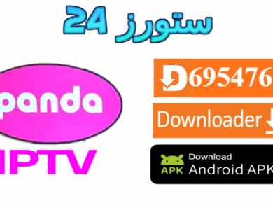 تحميل تطبيق Panda TV مع كود التفعيل 2025 للاندرويد وسمارت TV