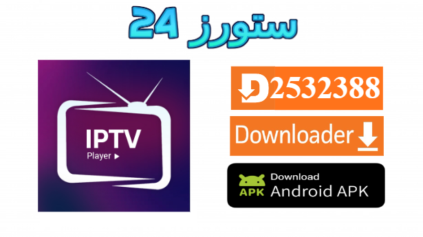 تحميل تطبيق PimePlus مع كود التفعيل 2025 للاندرويد وسمارت TV
