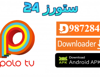 تحميل تطبيق Polo TV مفعل 2025 للاندرويد وسمارت TV