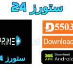 تحميل تطبيق Prime STB مع اكواد التفعيل 2025 للاندرويد وسمارت TV