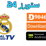 تحميل تطبيق Real Madrid TV مع كود التفعيل 2025 للاندرويد وسمارت TV