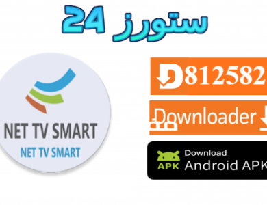 تحميل تطبيق SH IPTV مع كود التفعيل 2025 للاندرويد وسمارت TV