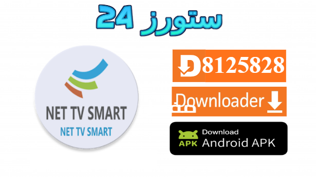 تحميل تطبيق SH IPTV مع كود التفعيل 2025 للاندرويد وسمارت TV