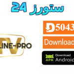 تطبيق SKYLINE TV PRO