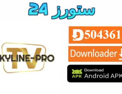 تطبيق SKYLINE TV PRO
