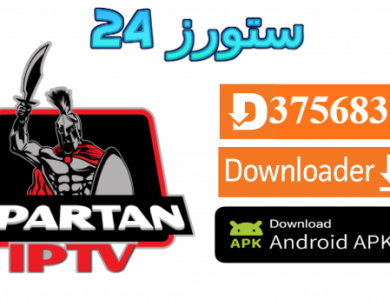 تحميل تطبيق Spartan HDTV مفعل 2025 للاندرويد وسمارت TV