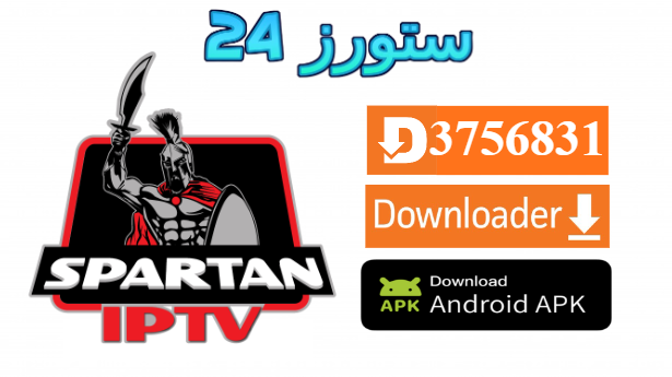 تحميل تطبيق Spartan HDTV مفعل 2025 للاندرويد وسمارت TV