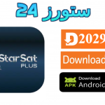 تحميل تطبيق StarSat Ultra مع كود التفعيل 2025 للاندرويد وسمارت TV