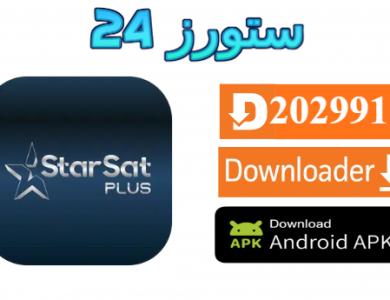 تحميل تطبيق StarSat Ultra مع كود التفعيل 2025 للاندرويد وسمارت TV