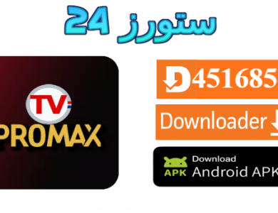تحميل تطبيق TV ProMax مفعل 2025 للاندرويد وسمارت TV