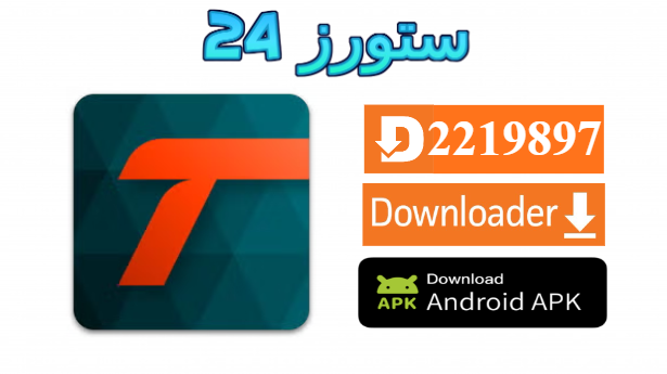 تطبيق TVA PRO
