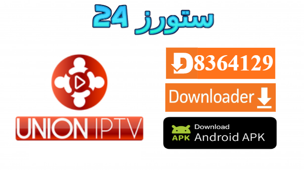 تحميل تطبيق UNION TV