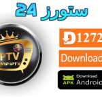 تحميل تطبيق VIP IPTV مفعل 2025 للاندرويد وسمارت TV