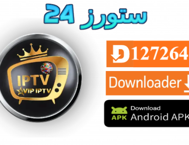 تحميل تطبيق VIP IPTV مفعل 2025 للاندرويد وسمارت TV