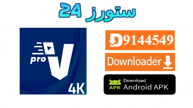 تطبيق Venus4K