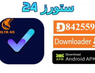 تحميل تطبيق Vpn Dlta 4K لتشغيل تطبيق دلتا على الاندرويد وسمارت TV