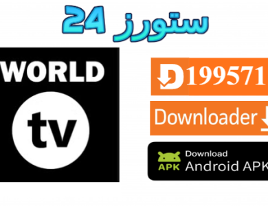 تطبيق WORLD TV