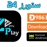 تحميل تطبيق ZPlay IPTV مفعل 2025 للاندرويد وسمارت TV