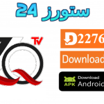 تحميل تطبيق ZQMA TV مفعل 2025 للاندرويد وسمارت TV