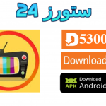 تحميل تطبيق alooy tv لمشاهدة مسلسلات رمضان الخليجية 2025