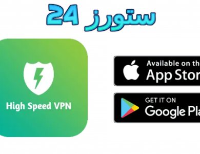تطبيق high vpn مهكر