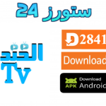 تحميل تطبيق الخندق تي في TV أفضل تطبيق لمشاهدة المباريات والمسلسلات