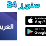 تحميل تطبيق العربي بلس Alaraby Plus لمشاهدة القنوات والمسلسلات 2025