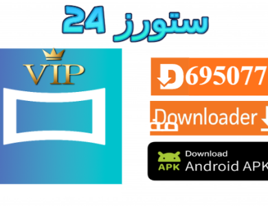 تحميل تطبيق المنصة مهكر Almanasa TV VIP للاندرويد وسمارت TV