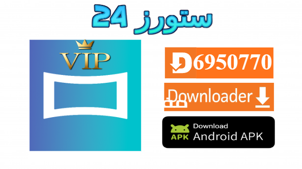 تحميل تطبيق المنصة مهكر Almanasa TV VIP للاندرويد وسمارت TV