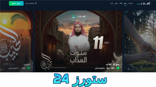 تحميل تطبيق تلفاز نت telfaz net للاندرويد وللايفون