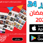 تحميل تطبيق دراما رمضان 2025 Drama Ramadan لمشاهدة المسلسلات مجانا