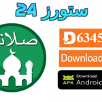 تحميل تطبيق صلاتي Salaty مواعيد الاذان للتلفاز والهاتف 2025