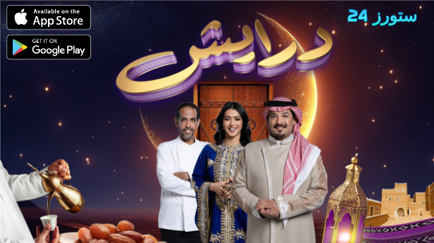 مراجعة تطبيق درايش 2 رمضان 2025