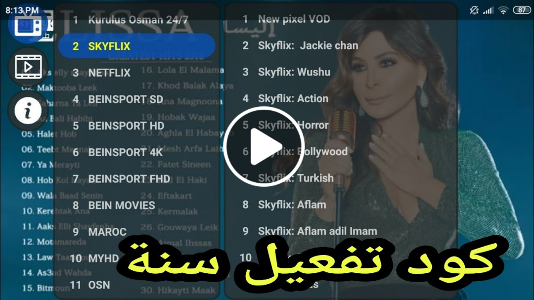 تحميل تطبيق SKY PLUS للاندرويد وسمارت TV