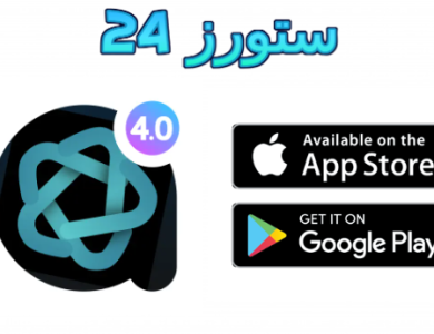 تحميل تطبيق Chat GPT Plus مهكر 2025 شات جي بي تي بالعربي للاندرويد