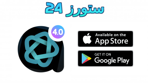 تحميل تطبيق Chat GPT Plus مهكر 2025 شات جي بي تي بالعربي للاندرويد