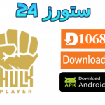 تحميل تطبيق هولك Hulk Player IPTV