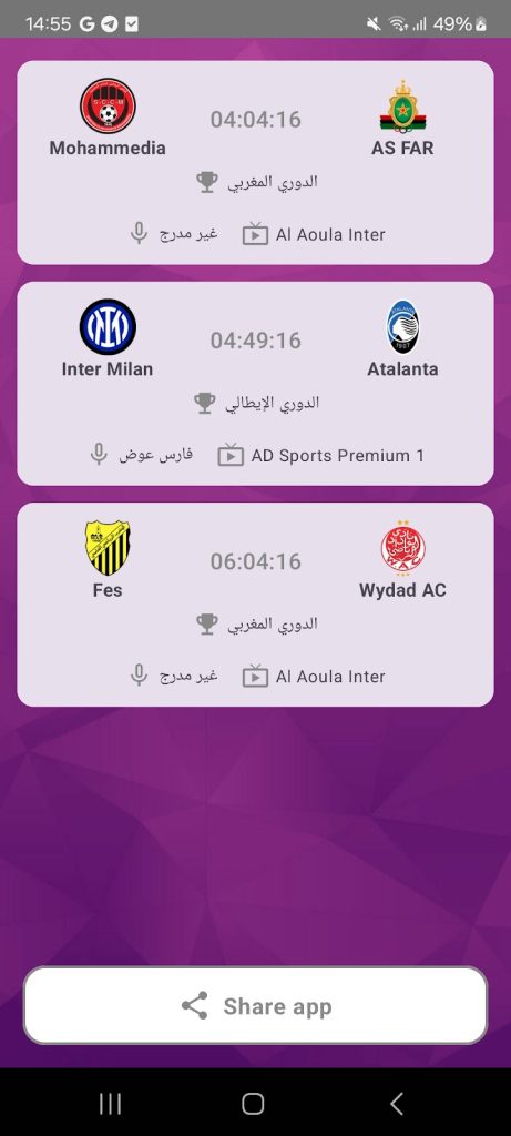 تحميل sir-tv.com لمشاهدة مباريات اليوم بجودة عالية HD