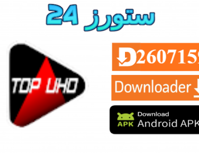 تحميل تطبيق TOP TV Lite