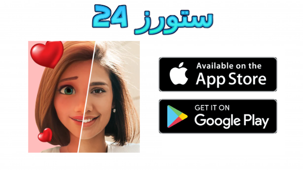 تحميل تطبيق ToonMe مهكر 2025 تحويل الصور الى كرتون للاندرويد